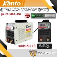 ราคา ตู้เชื่อมไฟฟ้า MMA400 KT IGBT 410 KANTO ประกัน 1 ปี (21444858549)