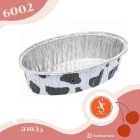 ราคา ถ้วยฟอยล์ ถาดฟอยล์อบขนม รุ่น6002 พร้อมฝา ขายส่งยกลัง 300ชิ้น ลัง (14265271947)
