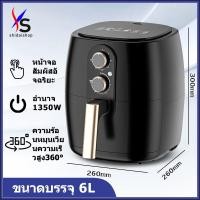 ราคา SHIDAI แถมฟรีชุดเตาอบ 4 ชิ้น หม้อทอดไร้น้ำมัน 6L 16L Air Fryer หม้อทอดอากาศ ลิตร พร้อมตะแกรง ตั้งเวลาได้ เตาอบลมร้อน360 (19368179033)