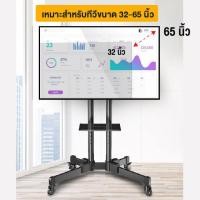 ราคา ขายึดทีวี ขาตั้งทีวี ขนาด 32 70 นิ้ว ที่แขวนทีวีเคลื่อนที่ รุ่น TS1 ปรับก้ม เงยได้ มีล้อเลื่อน เคลื่อนที่ได้ ล็อคล้อได้ (21719694487)