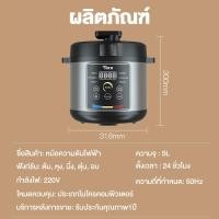 ราคา รับประกัน 5ปี Tixx หม้อแรงดันไฟฟ้า ความจุ 5L ระบบควบคุมแบบสัมผัส หม้อความดันไฟฟ้า รุ่น PC 168 กำลังไฟ 900 วัตต์ หม้ออบแรงดันไฟฟ้า Electric Pressure Cooker (21453414195)
