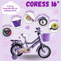 ราคา จักรยานเด็กผู้หญิง CORESS 16 นิ้ว แถมตะกร้า ล้อข้าง ลายเจ้าหญิง สีม่วง (21385540951)