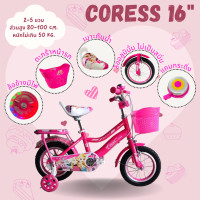 ราคา จักรยานเด็กผู้หญิง CORESS 16 นิ้ว แถมตะกร้า ล้อข้าง ลายเจ้าหญิง สีชมพู (21385688608)