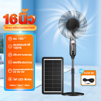 ราคา พัดลมโซล่าเซลล์ Solar fan พัดลม 8 18 นิ้ว พัดลมตั้งพื้น สายusb มีsolar cell มีไฟ 12v พัดลมรีโมท 2หลอดไฟพลังงานแสงอาทิตย์ ปรับแรงลมได้ 3 ระดับ (21542692923)