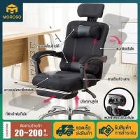 ราคา MOROSO เก้าอี้ผู้บริหาร เก้าอี้คอมพิวเตอร์ เก้าอี้สำนักงาน แบบล้อเลื่อน พร้อมที่รองศีรษะ เก้าอี้ออฟฟิศ สามารถหมุนปรับความสูงต่ำ พนักพิงปรับได้ 3 ระดับ ปรับความสูงของพนักพิงศีรษะได้ หมุนได้ Office Chai