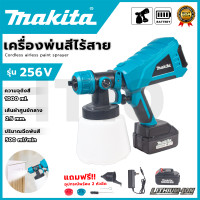 ราคา MAKITA กาพ่นสีไร้สาย กาพ่นสีแบต 256V AAA พร้อมแบต 1 ก้อน ส่งเร็ว ตรงปก การันตีคุณภาพ สินค้ามีประกันจากศูนย์ 3 เดือน (21470877143)