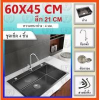 ราคา อ่างล้างจาน อัพเกรดใหม่ สแตนเลสหนาขึ้น ซิงค์ล้างจาน 2 หลุม 1 หลุม ซิ้งล้างจาน นาโนดำ สแตนเลส 60X45 (21544954559)