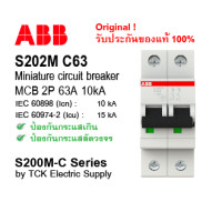 ราคา abb breaker MCB 2P 63A 10kA Model S202M C63 S202M C63 by TCK Electric Supply (15527694401)