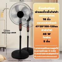 ราคา HOXI พัดลม พัดลมตั้งพื้น 16 นิ้ว พัดลมไฟฟ้า ปรับระดับได้ 3 ระดับ ใบพัดลม 5 ใบ ประหยัดไฟ พัดลมแรงสูง (21595359019)
