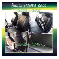 ราคา HONDA CIVIC หุ้มเบาะหนังเข้ารูปตรงรุ่น หุ้มเบาะฮอนด้า ซีวิค 4 ประตู รถเก๋ง STD งานคุณภาพ หุ้มเบาะเฉพาะรุ่น ผ้าคลุมเบาะ หนังคลุมเบาะ ปอกหุ้มเบาะ ผ้าหุ้มเบาะ (21581094618)