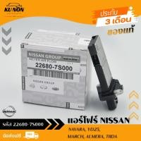 ราคา แอร์โฟร์ แท้ ยี่ห้อ NISSAN NAVARA YD25 MARCH ALMERA TIIDA รหัสสินค้า 22680 7S000 (21469339607)