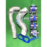 ราคา ท่ออินเตอร์ ฟอร์ด เอเวอร์เรส Ford EVEREST 2 2 3 2 ปี2015 2022 (18344094658)