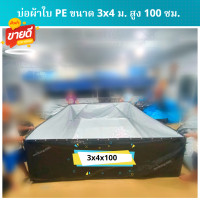 ราคา บ่อผ้าใบสำเร็จรูป สูง 100 ซม หนา 0 3 mm มีให้เลือกหลายขนาด ตอกตาไก่ เคลือบกันแสง UV แถมฟรีท่อระบายน้ำ (19486866298)