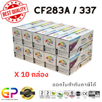 ราคา Color Box CF283A 83A หมึกพิมพ์เลเซอร์เทียบเท่า M201dw M201n MFP M125a M125nw M125rnw M127fs M127fn M127fp M127fw M225dn M225dw สีดำ 1500 แผ่น 10 กล่อง (21230380139)
