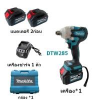 ราคา MAKITA บล็อกแบต บล็อกไฟฟ้า แรงบิดสูงไร้สาย 199V ประแจไฟฟ้า แบต Li ion 2ก้อน บล็อคไร้สาย แถมแบต 520 N M บล็อคแบตไร้สาย (21465473035)