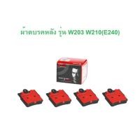 ราคา BENZ ผ้าเบรคหลัง BREMBO P50072N รุ่น W203 W210 E240 (20495481222)