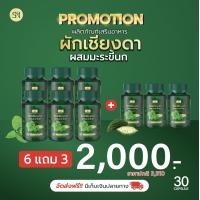 ราคา SN9 ผักเชียงดามะระขี้นก เบาหวาน น้ำตาล ความดัน ผักเชียงดา มะระขี้นก ลดน้ำตาล แคปซูลผักเชียงดา สมุนไพร อบเชยเทศ เห็ดหลืนจือ พริกไทยดำพลัส อาหารเสริม สินค้าแบรนด์SN9 (21418042545)