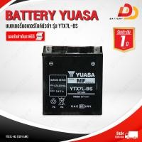 ราคา YUASA YTX7L BS แบตเตอรี่มอเตอร์ไซค์ บิ๊กไบค์ สามารถออกใบกำกับภาษีได้ จัดส่งสินค้าฟรีทั่วประเทศ ยกเว้นพื้นที่พิเศษ (6776780791)