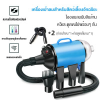 ราคา ไดร์เป่าขนหมาไดร์เป่าขนหมา เครื่องเป่าขนสุนัข ไดร์เป่าขนแมว ไดร์ไล่น้ำ 2400w เสียงเงียบ ลมแรง เป่าร้อนเย็นไดร์เป่าผมสำหรับสัตว์เลี้ยง ไดร์เป่าผมสำหรับสัตว์เลี้ยง (21309956557)
