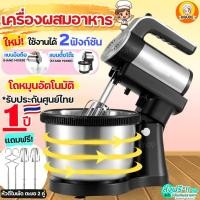 ราคา ส่งฟรี เครื่องผสมอาหาร SOKANY ใหม่ โถหมุนอัตโนมัติ ใช้ได้2ฟังก์ชัน มือถือ Hand mixer ตั้งโต๊ะ Stand mixer เครื่องผสมแป้ง เครื่องนวดแป้ง (21431436252)