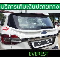 ราคา ยังไม่พ่นสี สปอยเลอร์ เอวหลัง Spoiler Everest 2015 2016 2017 2018 2019 2020 2021 (17550837737)
