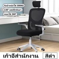 ราคา เก้าอี้สำนักงาน เก้าอี้โต๊ะคอม เก้าอี้เกมมิ่ง เก้าอี้ทำงาน chair เก้าอี้นั่งทำงาน เก้าอี้คอม เก้าอี้ทำงาน office เก้าอี้ออฟฟิศ เก้าอี้สุขภาพ (19687895930)