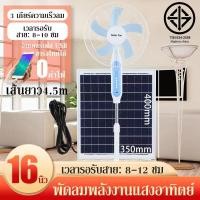 ราคา DF พัดลมโซล่าเซลล์ พัดลมแบตเตอรี่ 16นิ้ว พัดลมแนวตั้ง พัดลมราคาถูก พัดลมแบบชาร์จไฟได้ การเปลี่ยนเกียร์ที่ 3 สัญญาณรบกวนต่ำ (21461817403)