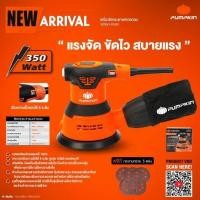 ราคา รุ่นใหม่ พร้อมส่งด่วน เครื่องขัดกระดาษทรายกลม PUMPKIN 50289 J RS350 ระบบจานหมุน ขนาด 5 นิ้ว ขัดกระดาษทราย (21499236703)