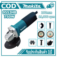 ราคา MAKITA เครื่องเจียร 4 นิ้ว รุ่น หินเจียรไฟฟ้า หินเจียร makita แท้ 100 น้ำหนักเบาพกพาสะดวก อายุการใช้งานแบตเตอรี่ยาวนาน รับประกันสินค้า 1ปี (21423653317)