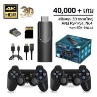 ราคา game stick เกม HDMI 4K เครื่องเล่นเกมย้อนยุค ที่จับเกมบลูทูธ 32Gb 64Gb ในตัวมี 10000 เกมส์ต่อทีวี เกม (21490960783)