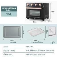 ราคา หม้อทอดไร้น้ำมัน 15L หม้อทอดไร้น้ำมันอเนกประสงค์ 2 in 1 เตาอบไฟฟ้า เครื่องทอด เครื่องทอดไฟฟ้า หม้อทอดไฟฟ้าไร้น้ำมัน Air Fryer Oven (21491111213)