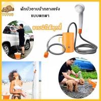 ราคา มีในสต็อกในกรุงเทพ COD ฝักบัวอาบน้ำแคมป์ปิ้ง ฝักบัวอาบน้ำกลางแจ้งแบบพกพา แคมป์ปิ้ง 4400MAhแบตเตอรี่USBชาร์จ ฝักบัวอาบน้ำกลางแจ้งแบบพกพาแบตเตอรี่ ชาร์จUSB อาบนำได้ทุกที่ (21599776757)