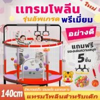 ราคา แทรมโพลีน รับน้ำหนักได้ 300กิโล แทมโพลีนออกกำลังกาย กระโดดเล่น กระโดดฝึกกำลังกาย 120 140cm แทมโพลีนเด็กออกกำลังกาย (21594250023)