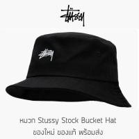ราคา หมวก Bucket Stussy Stock Logo ของแท้ พร้อมส่งจากไทย มาพร้อมป้าย Tag หมวกบัคเก็ต (7757427932)