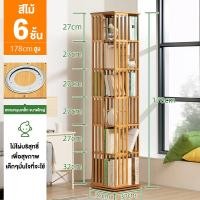 ราคา ชั้นวางหนังสือ 5 6ชั้น หมุนได้ 360 องศา ชั้นวางหนังสือมินิมอล ชั้นวางของอเนกประสงค์ ชั้นเก็บของเก็บหนังสือ (21728134530)