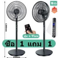 ราคา 1แถม1 พัดลมรีโมท พัดลม พัดลมตั้งพื้นราคาถูก 20 นิ้ว พร้อมรีโมท พัดลมตั้งพื้น พัดลมมีรีโมท พัดลม 16 นิ้ว ถูกๆ พัดลมตั้งพื้นรีโมท พัดลมพกพา เงียบเป็นพิเศษ ตั้งเวลาเขย่าหัว พัดลมตั้งโต๊ะสีขาว พัดลมตั้งพื