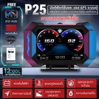 ราคา P25 สมาร์ทเกจ OBD2 GPS เมนูภาษาไทย รับประกัน 3 ปี Smart Gauge เกจวัดรถยนต์ Display meter car logo การแสดงโลโ (21682697330)