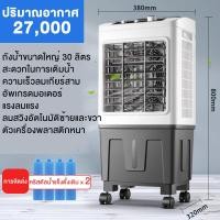 ราคา พัดลมไอเย็น air cooler พัดลมแอร์ พัดลมไอน้ำเย็น ปริมาณอากาศขนาดใหญ่ 6000 ความจุ 10 ลิตร ถังเก็บน้ำคู่ แอร์เคลื่อนที่ ฟรีน้ำแข็ง 6 ก้อน (21580075487)