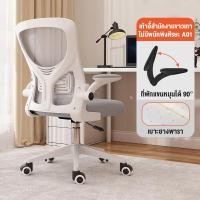 ราคา XUXU เก้าอี้คอมพิวเตอร์ เก้าอี้สํานักงาน เก้าอี้ผ้าตาข่าย เก้าอี้หมุนยกได้ เก้าอี้อีสปอร์ต เก้าอี้เบาะยาง เก้าอี้เกมเมอร์ A01 (20998937482)