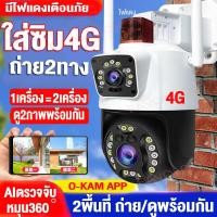 ราคา 2024 กล้องวงจรปิด sim 4g wifi 360 ซิม กล้องใส่ซิม กล้องwifiไร้สาย CCTV กล้องวงจรปิดแบบใส่ซิม กล้องวงจรปิดใส่ซิม ในร่ม กลางแจ้ง กล้องวงจรใส่ 5G (21715600045)