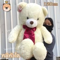 ราคา ตุ๊กตาหมีหัวโต ตัวใหญ่ Big teddy bear อ้วน ขนนุ่มฟูู 120cm ตุ๊กตาหมี อ้วน นุ่ม ตุ๊กตาหมีตัวใหญ่ แถมใส่ถุงของขวัญใหญ่ฟรี (17433979095)