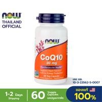 ราคา Now Foods Ubiquinol CoQ10 ยูบิคิวนอล โคคิวเท็น ดูแลสุขภาพหัวใจ ช่วยชะลอวัย (4915748210)