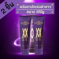 ราคา ครีม มาร์คผิว มาดามลิซ่า MADAME LISA มาร์คตัว มาร์คหน้า สูตรเข้มข้น วิตามินผสมไวท์เทนนิ่ง พร้อมบำรุงผิว (11434262959)