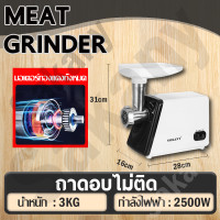 ราคา เนื้อ 20กิโลใช้เวลาเพียง 1 นาที เครื่องบด 3200w ความจุไม่จำกัด เครื่องบดหมู ไส้กรอก บดเนื้อในเครื่องเดียว ใช้ได้ทั้งที่บ้านและพาณิชย์ เกลียวสามส่วน เนื้อจะหยุ่นๆกว่า กล่องเครื่องมือในตัว (21561275589)