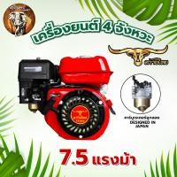 ราคา เครื่องยนต์ อเนกประสงค์ 4 จังหวะ ตราควายไทย SOOL 7 แรงม้า 7 5 แรงม้า 8 5 แรงม้า เครื่องสูบน้ำ เครื่องยนต์เบนซิน (19841683354)