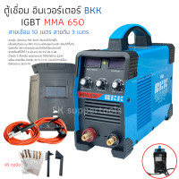 ราคา ตู้เชื่อม อินเวอเตอร์ BKK IGBT MMA 650 รุ่นใหม่พร้อมสายเชื่อม 10 เมตร (2659994428)