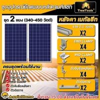 ราคา SET อุปกรณ์ยึดแผง บนหลังคาเมทัลชีท ตัวเลือก 2แผง 3แผง 4แผง 5แผง 6แผง 8แผง 10 แผง รางแผง โซล่าเซลล์ อุปกรณ์ติดตั้ง หลังคา เมทัลชีท ตัวยึดกลาง แผงโซล่า พร้อมใช้งานอุปกรณ์ จัดส่ง KERRY (21454046417)