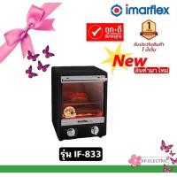 ราคา Imarflex เตาอบอเนกประสงค์แนวตั้งความจุ 12 ลิตร 800w รุ่น IF 833 สินค้ารับประกัน 1 ปีเตาอบไฟฟ้า เตาอบขนม เตาอบเบเกอรี่ เตาอบขนมปัง เครื่องอบไฟฟ้า (13743500365)