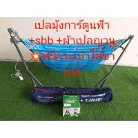 ราคา ชุดเปลมุ้งลายการ์ตูน มอเตอร์ไกวเปล SBB แถมฟรีผ้าเปลญวนอีก 1 ผืน (16147971955)