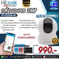 ราคา Hilook กล้องวงจรปิดไร้สาย 2 ล้านพิกเซล รุ่น IPC P220DW 4B (2176126558)